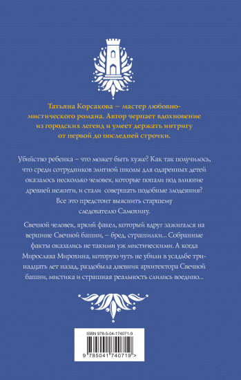 Свечная башня. Светочи тьмы. Комплект из 2 книг