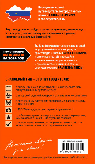 Санкт-Петербург и Ленинградская область