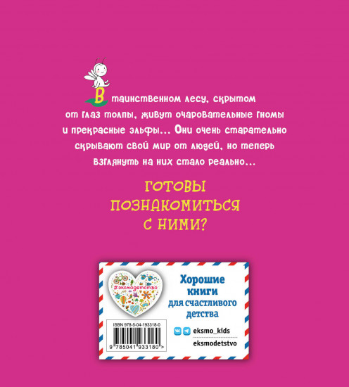 Эльфы и гномы. Раскраска
