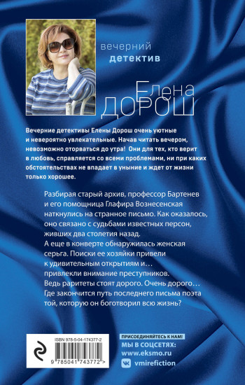 Забытый аромат. Слеза Евы. Комплект из 2 книг