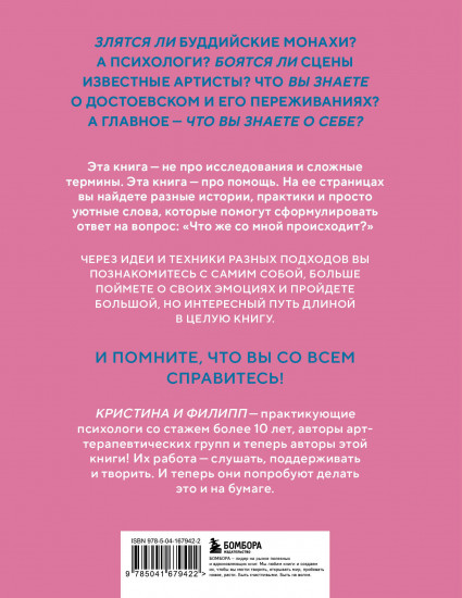 Злятся ли буддийские монахи. Помогающая книга