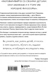 Любознательные, непоседливые и забавные. Как разговаривать с детьми о важном просто и увлекательно - Фото 1