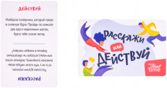 Игра настольная «Расскажи или действуй» - Фото 3