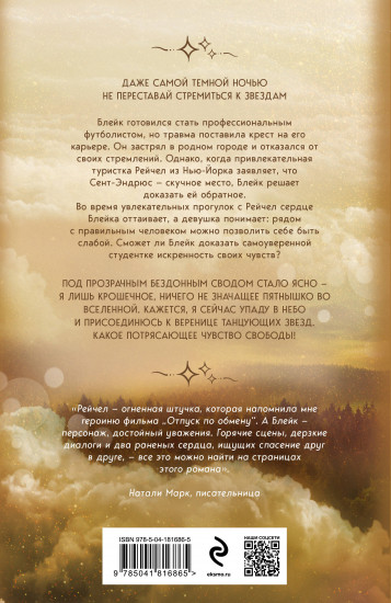 Когда сталкиваются звезды