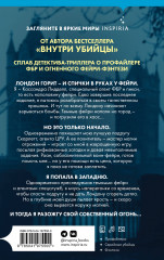 Фейри-убийца - Фото 1