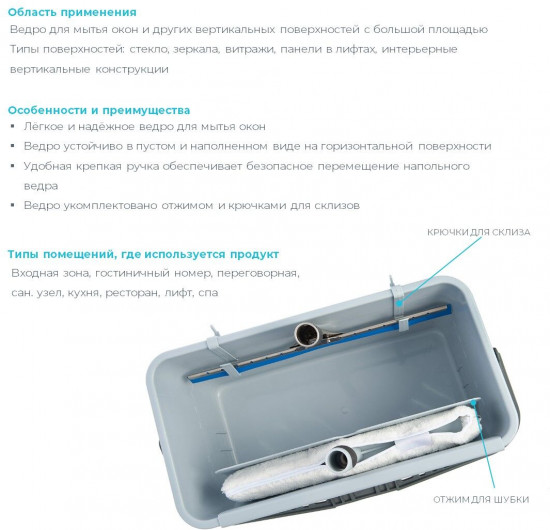 Ведро для окон