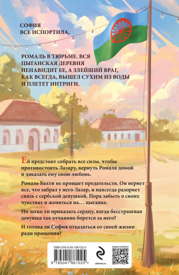 Иллюзия правды. Король крестей