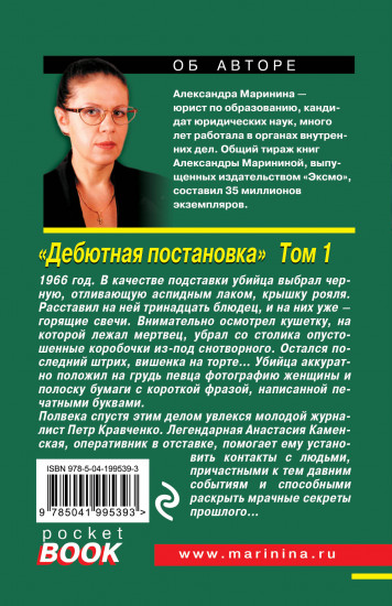 Дебютная постановка. Том 1