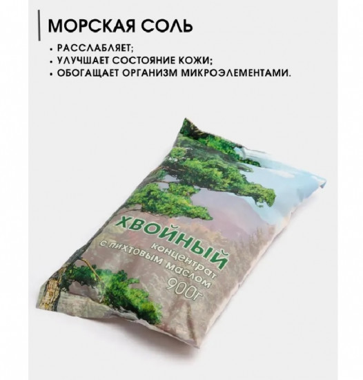 Соль для ванны с пихтовым маслом
