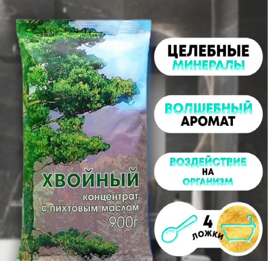 Соль для ванны с пихтовым маслом