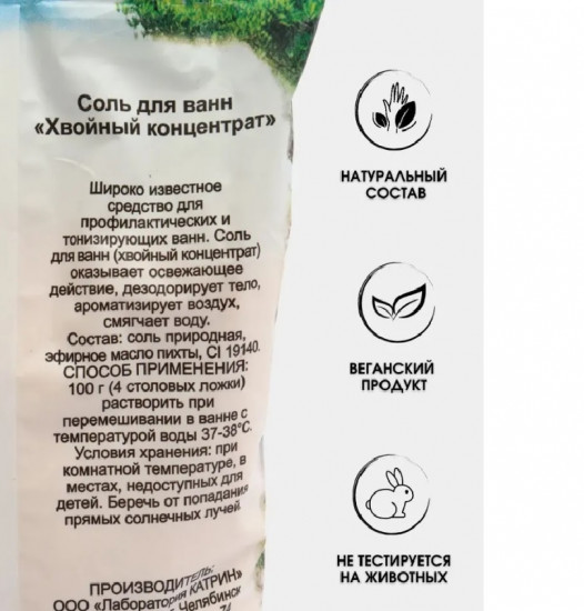 Соль для ванны с пихтовым маслом