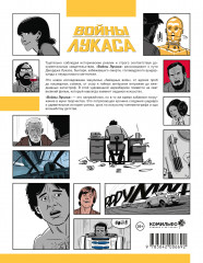 Войны Лукаса - Фото 1