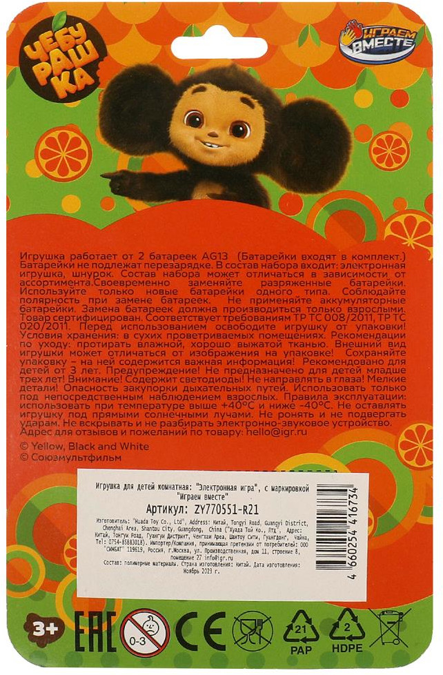 Игра логическая «Чебурашка. Питомец» | Чебурашка | Играем вместе | Фото 4