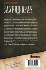 Зауряд-врач - Фото 1