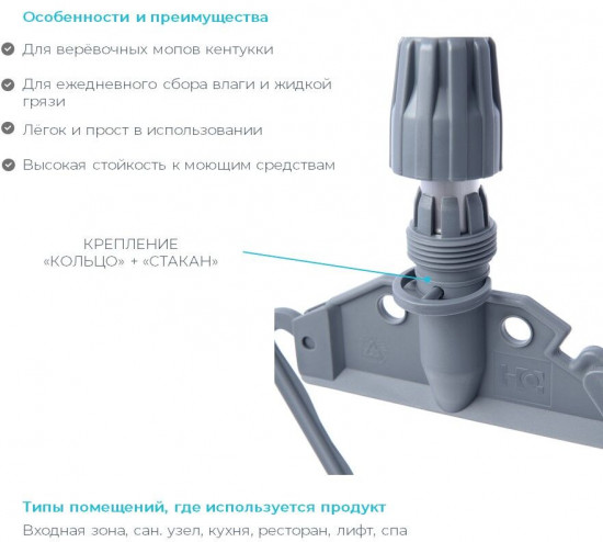Держатель мопа «Кентукки»