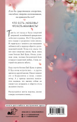 Три жизни, три мира. Десять ли персиковых цветков - Фото 1