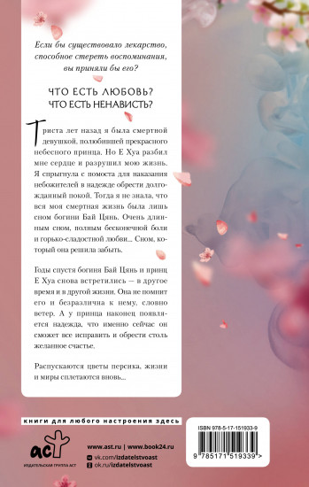 Три жизни, три мира. Десять ли персиковых цветков