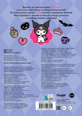 Kuromi. Альбом наклеек - Фото 1