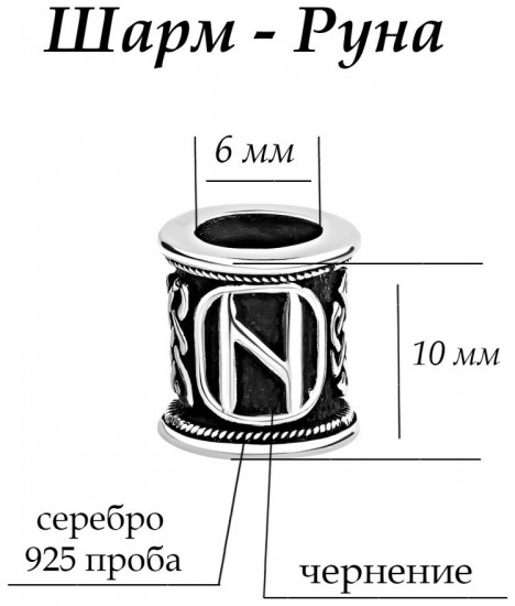 Шарм из серебра