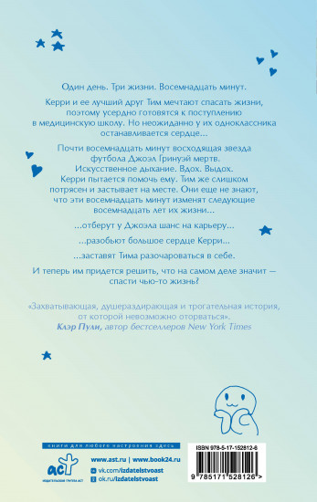 Как спасти жизнь