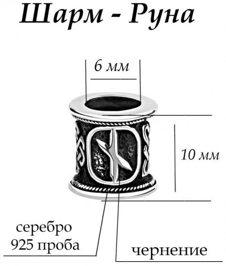 Шарм из серебра