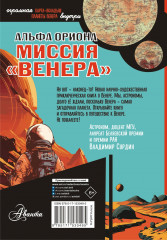 Альфа Ориона. Миссия «Венера» - Фото 1