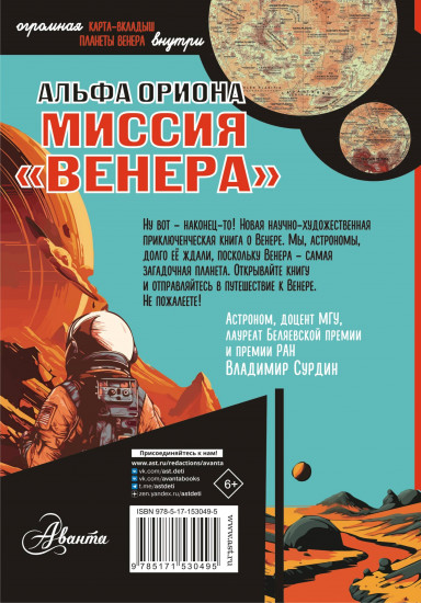 Альфа Ориона. Миссия «Венера»