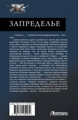 Запределье - Фото 1