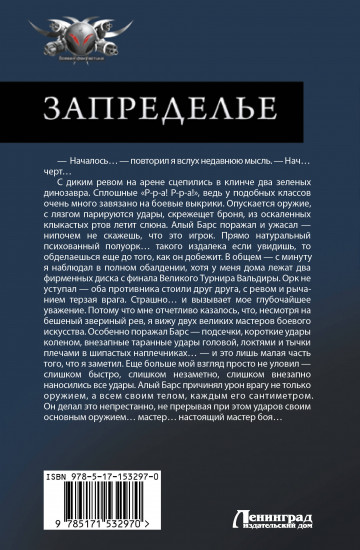 Запределье