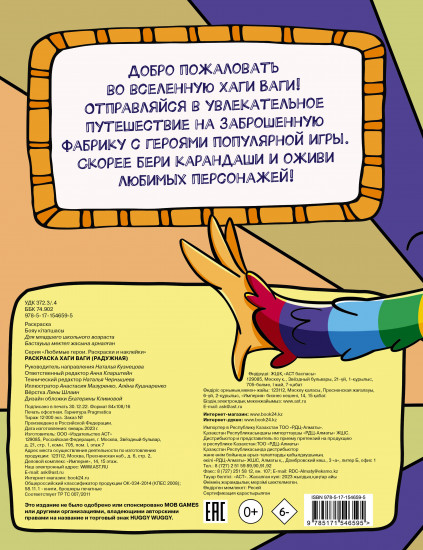 Раскраска «Хаги Ваги»