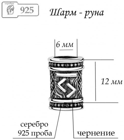 Шарм из серебра