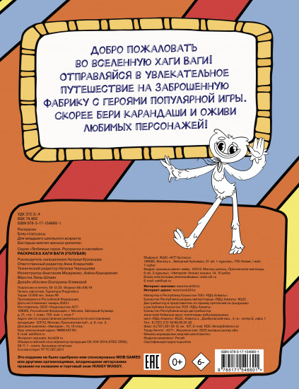 Раскраска «Хаги Ваги»