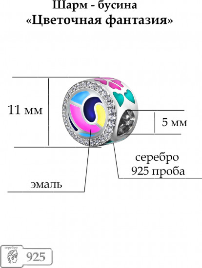 Шарм из серебра