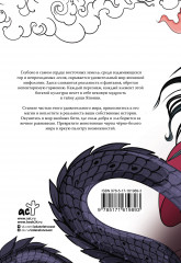 Японские мифы. Раскрась своего духа - Фото 1