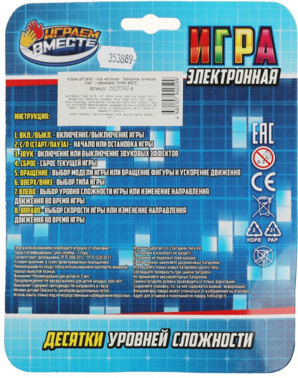 Игра электронная логическая