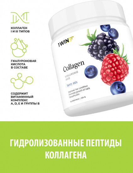 Коллаген с гиалуроновой кислотой «Berry mix»