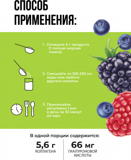 Коллаген с гиалуроновой кислотой «Berry mix»