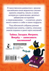 Таинственный дневничок. Wednesday - Фото 1