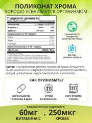Добавка пищевая «Пиколинат хрома с витамином С» - Фото 2
