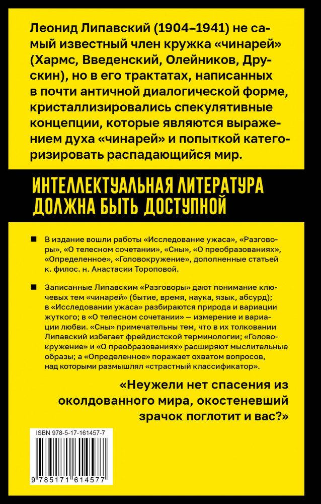 Исследование ужаса | Покетбук: Интеллектуальная литература | Фото 1