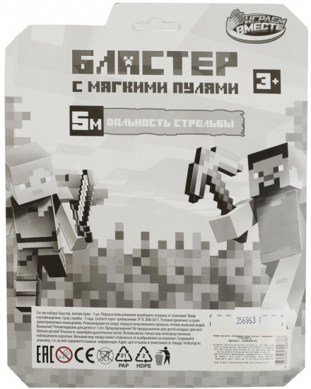 Бластер с мягкими пулями