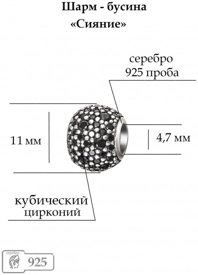Шарм из серебра