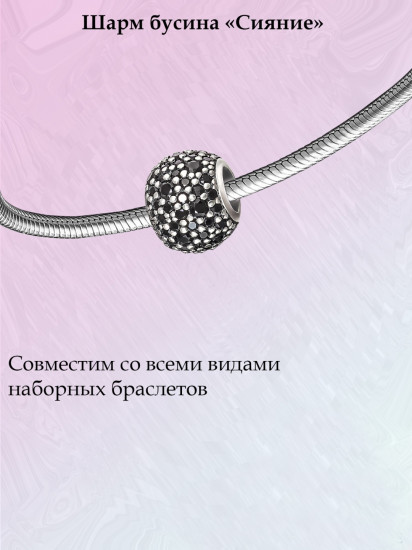 Шарм из серебра