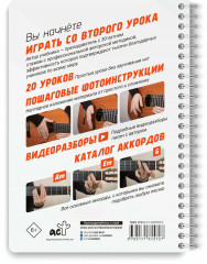 Гитара. Самоучитель по картинкам - Фото 1