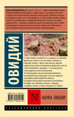 Наука любви - Фото 1