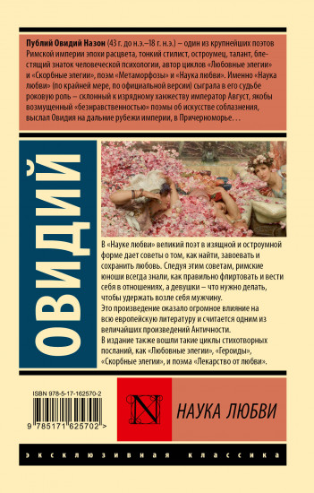Наука любви