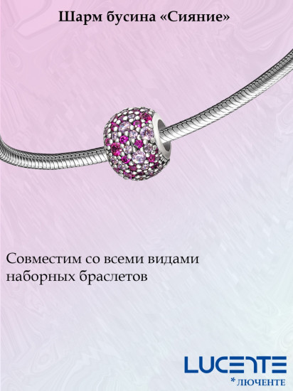 Шарм из серебра