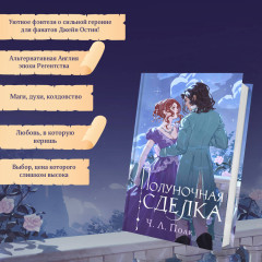 Полуночная сделка - Фото 3