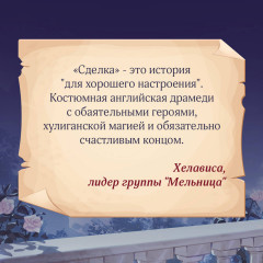 Полуночная сделка - Фото 5