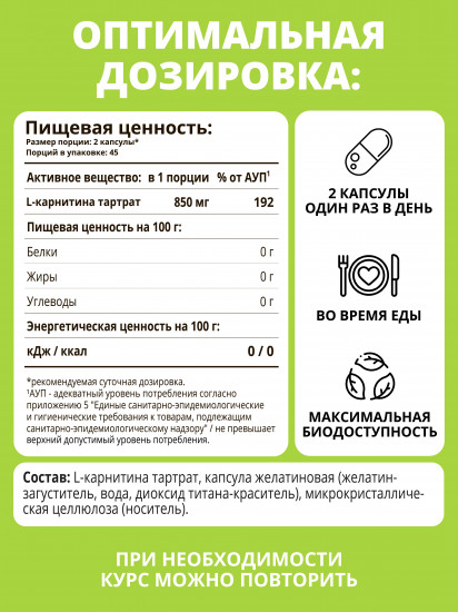 Добавка пищевая «L-carnitine»